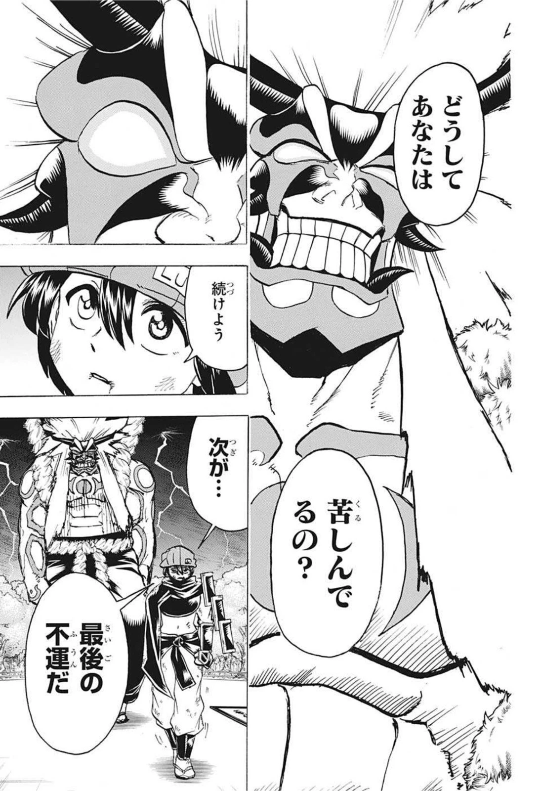 アンデッド＋アンラック 第88話 - 8