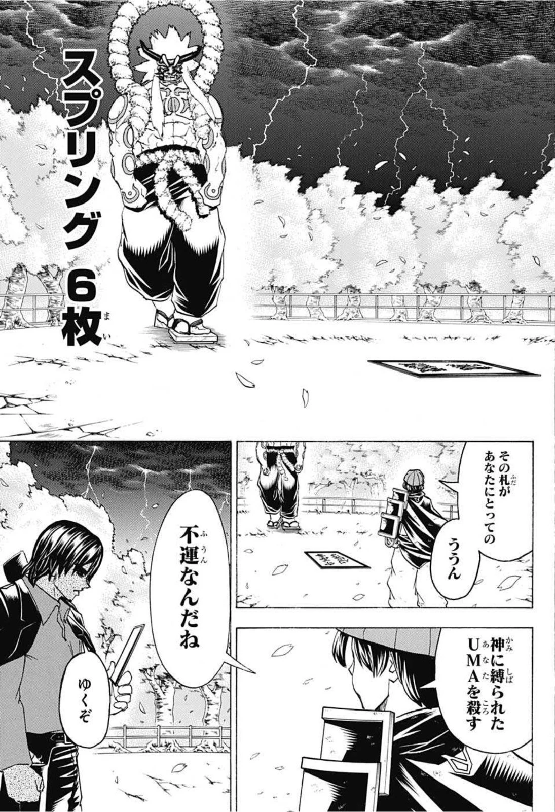 アンデッド＋アンラック 第88話 - 10