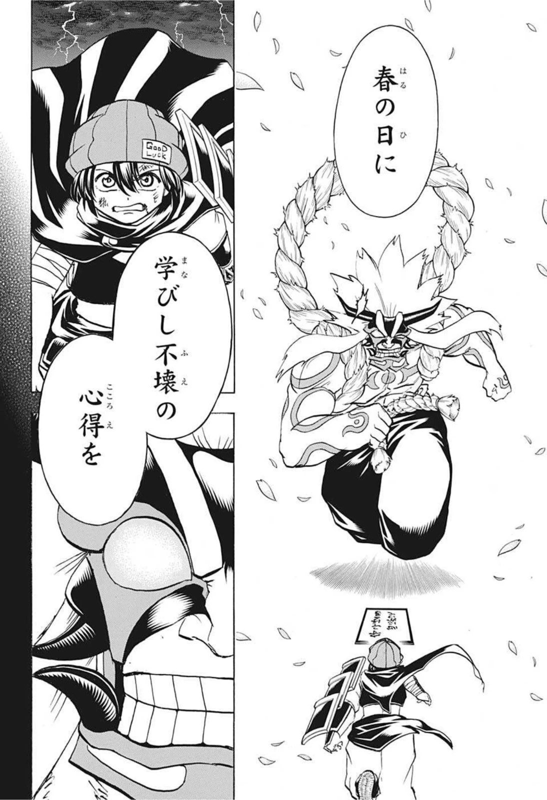 アンデッド＋アンラック 第88話 - 11