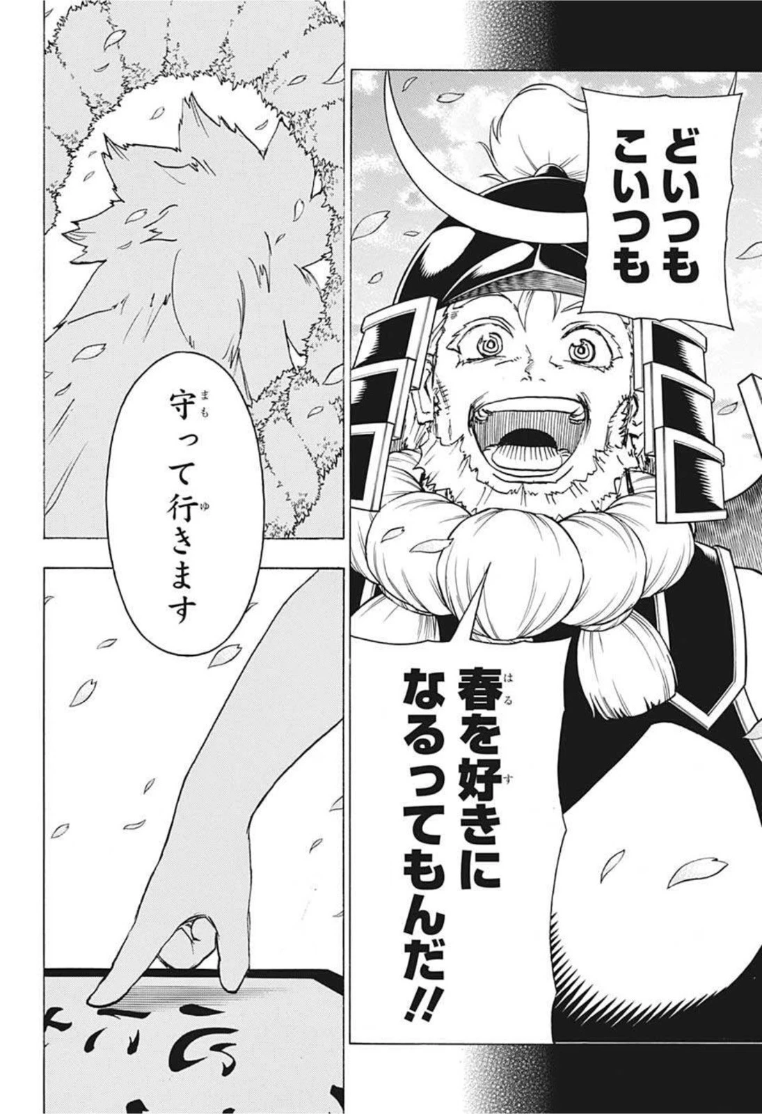 アンデッド＋アンラック 第88話 - 13