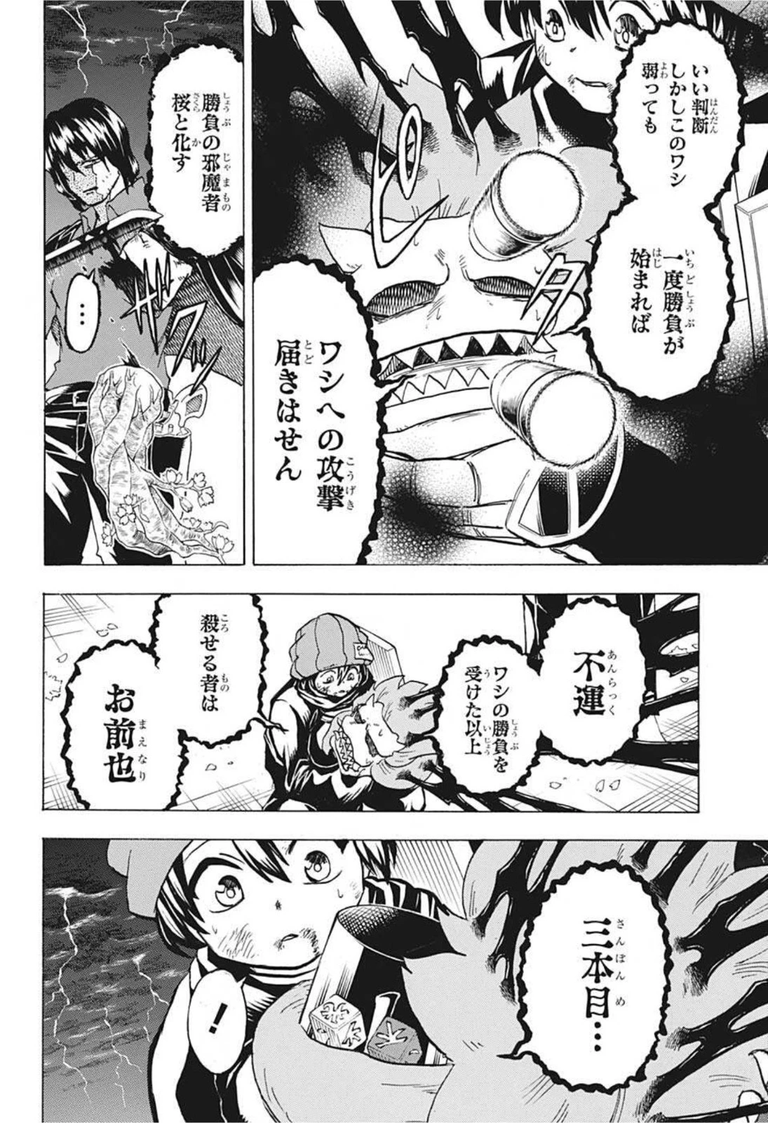 アンデッド＋アンラック 第89話 - 4