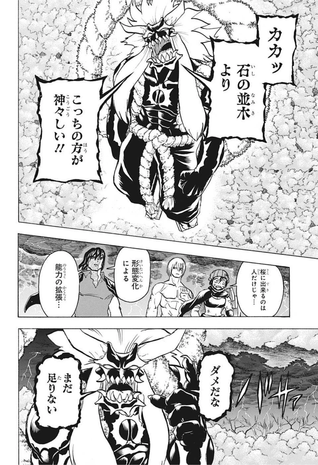 アンデッド＋アンラック 第89話 - 10