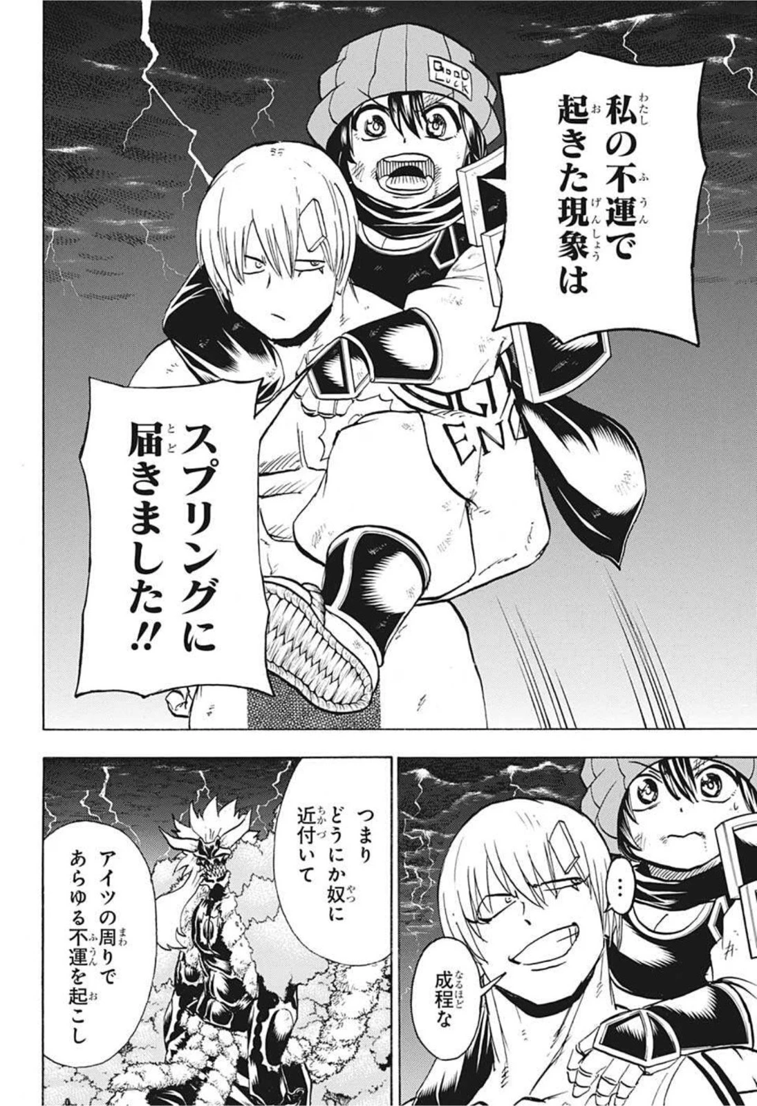 アンデッド＋アンラック 第89話 - 14