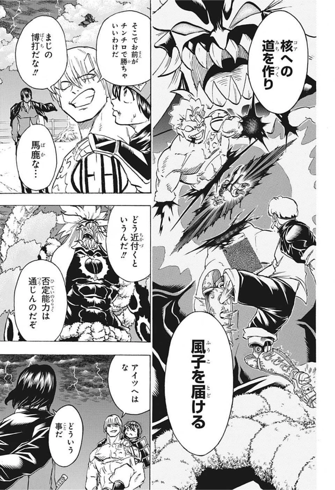 アンデッド＋アンラック 第89話 - 15