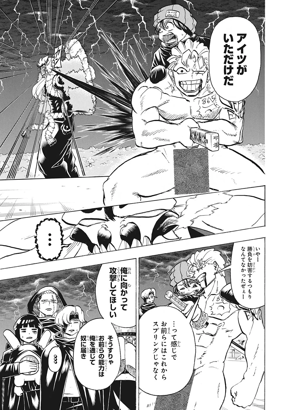 アンデッド＋アンラック 第90話 - 7