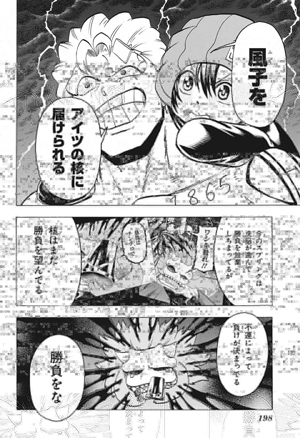 アンデッド＋アンラック 第90話 - 8