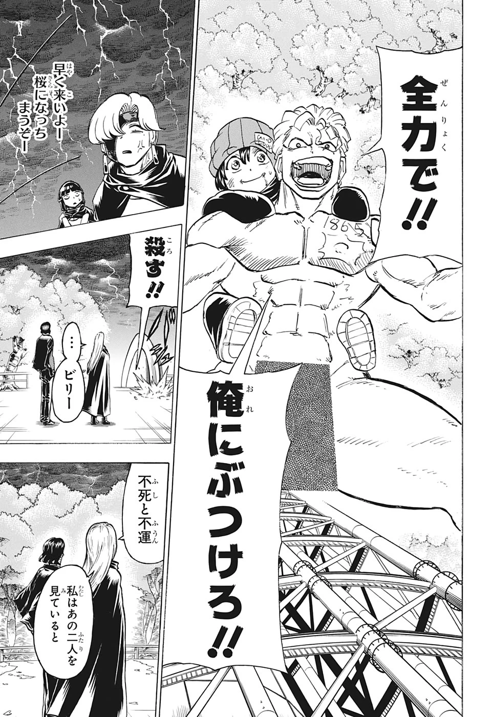 アンデッド＋アンラック 第90話 - 13