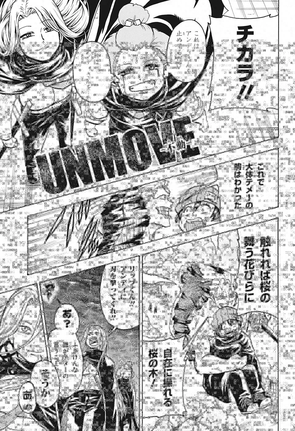 アンデッド＋アンラック 第90話 - 21