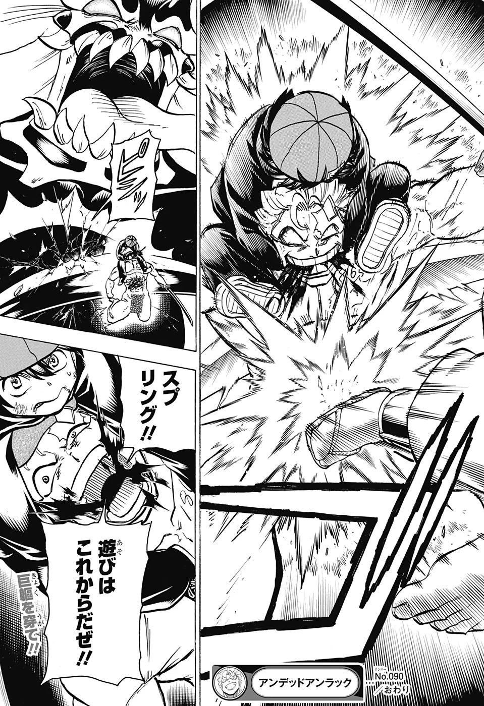 アンデッド＋アンラック 第90話 - 23