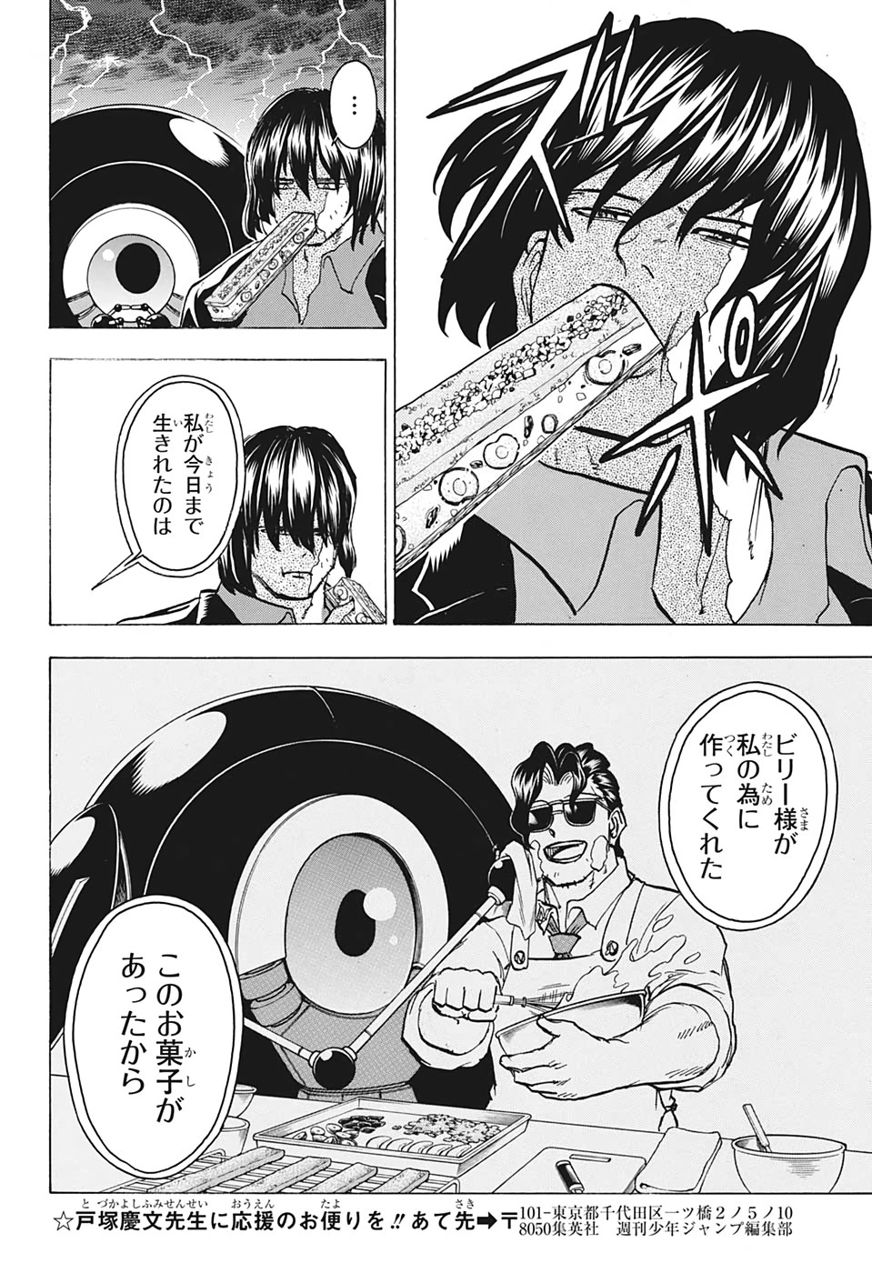 アンデッド＋アンラック 第91話 - 8