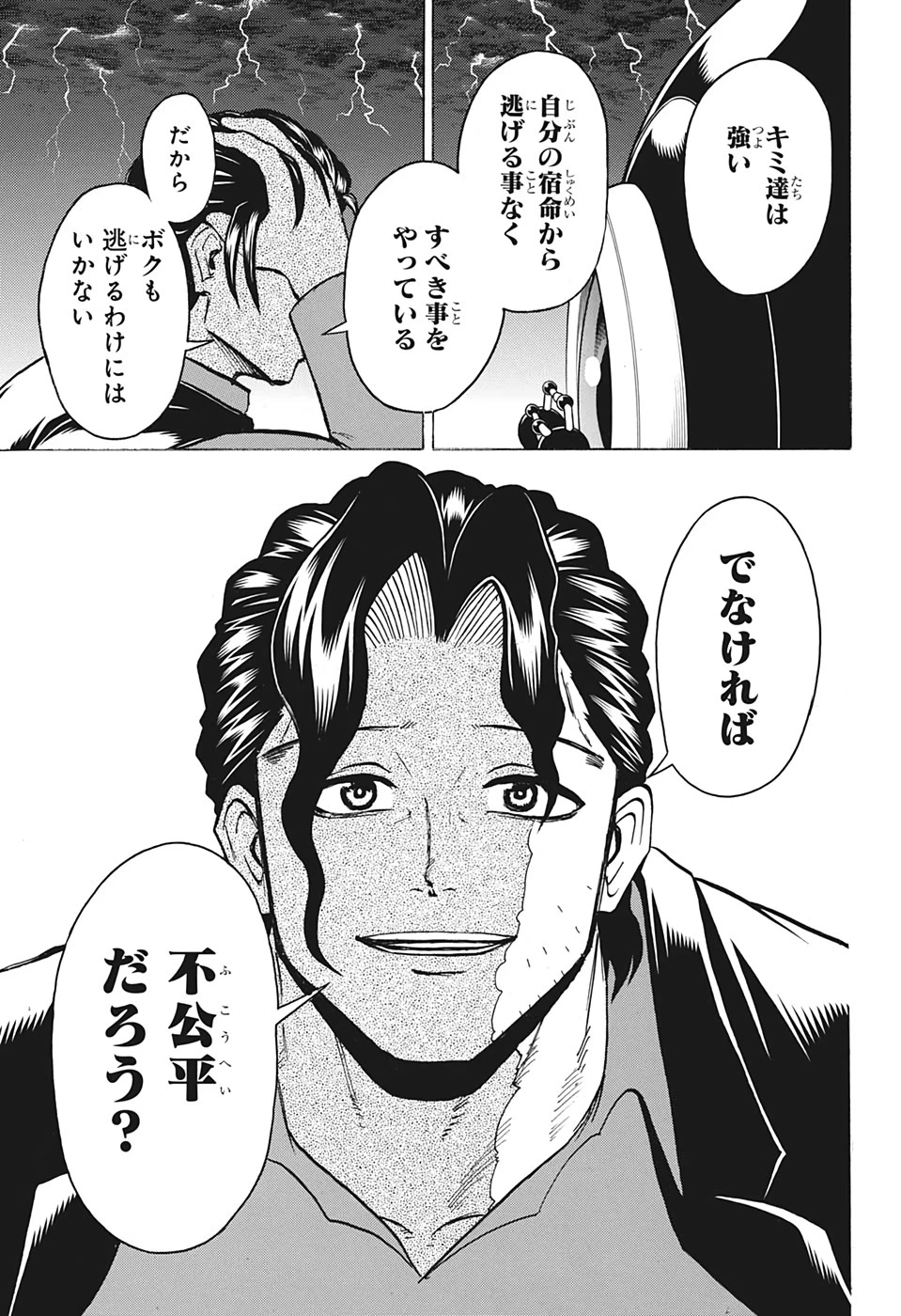 アンデッド＋アンラック 第91話 - 11