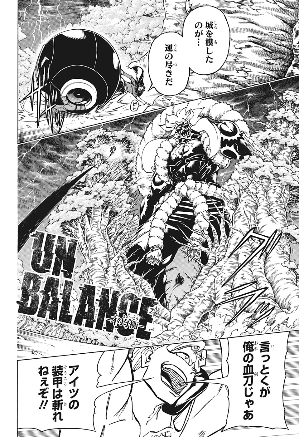 アンデッド＋アンラック 第91話 - 16