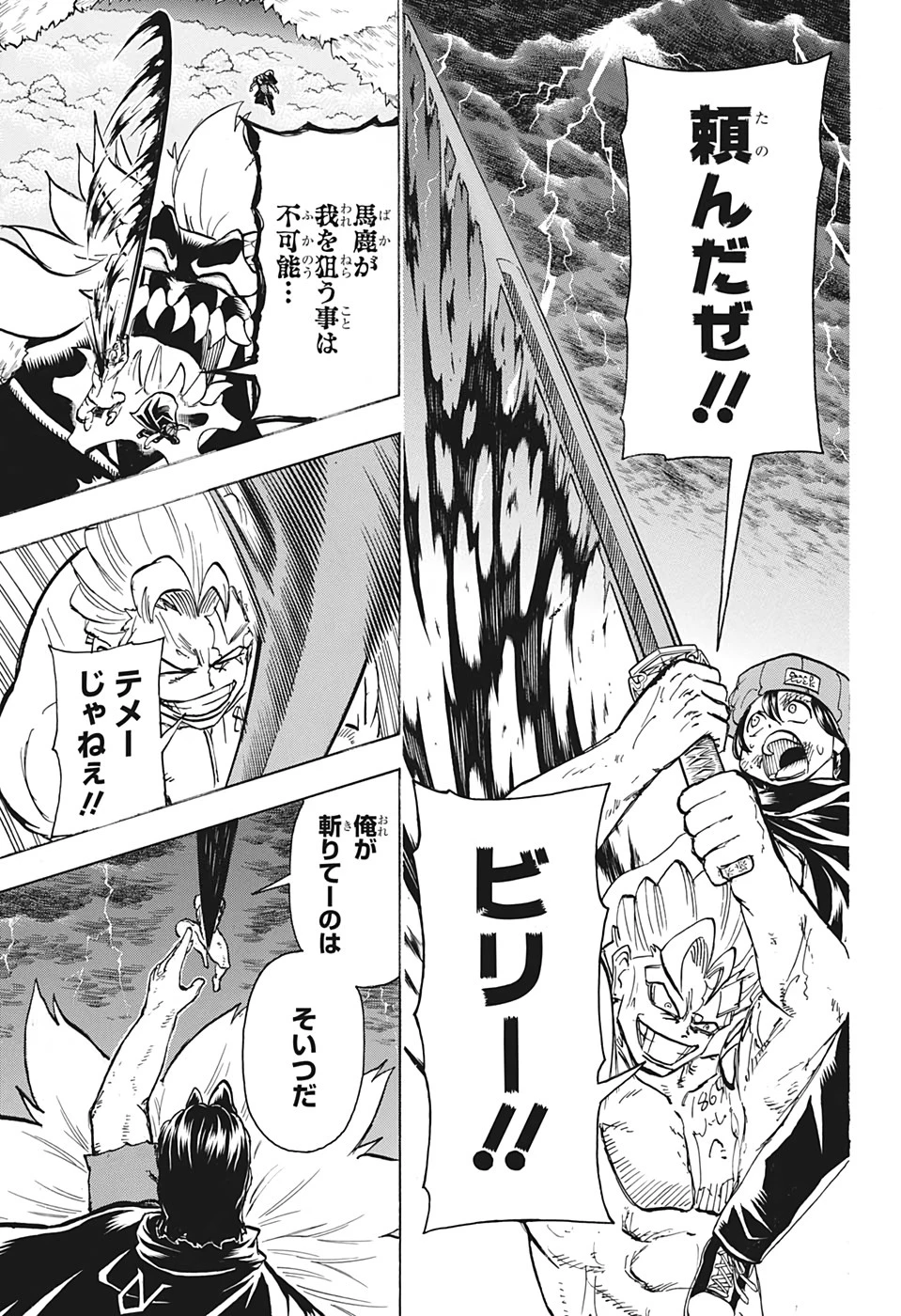 アンデッド＋アンラック 第91話 - 17