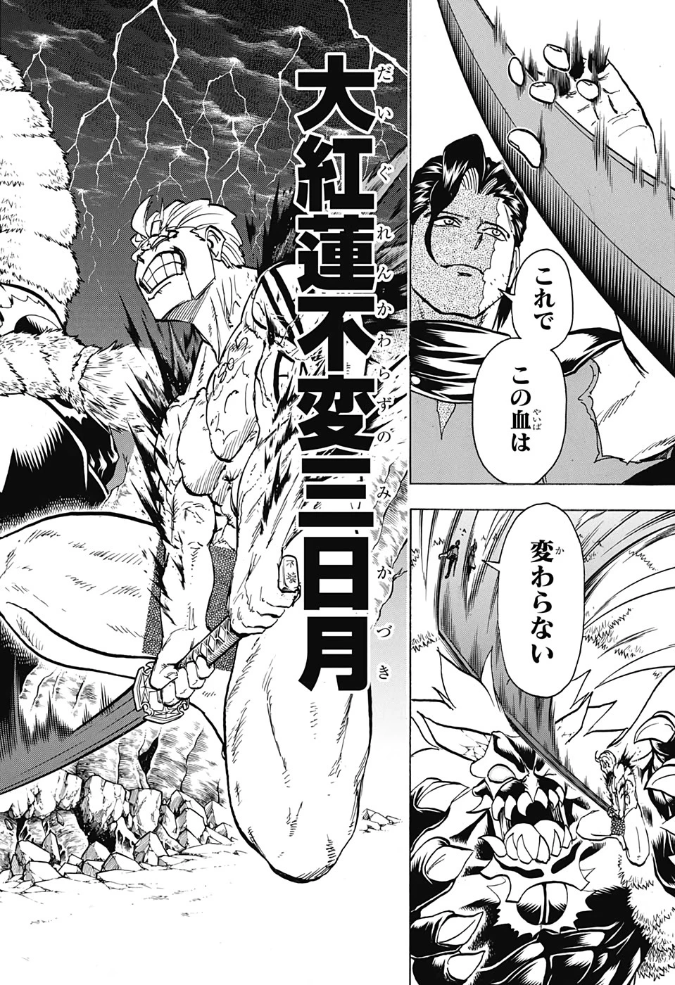 アンデッド＋アンラック 第91話 - 18