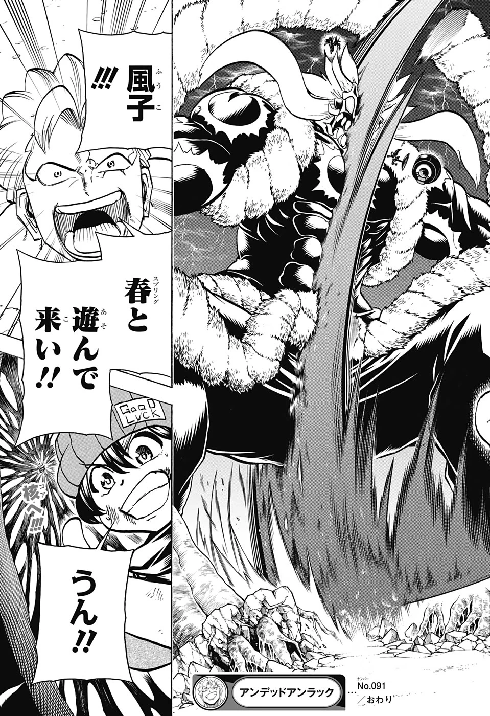 アンデッド＋アンラック 第91話 - 19