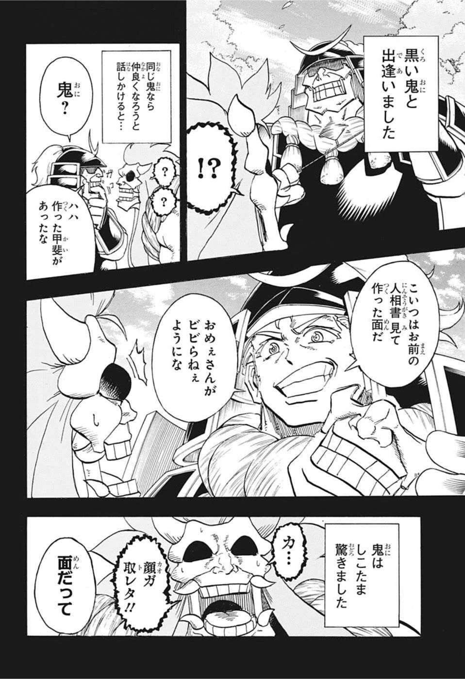 アンデッド＋アンラック 第92話 - 4