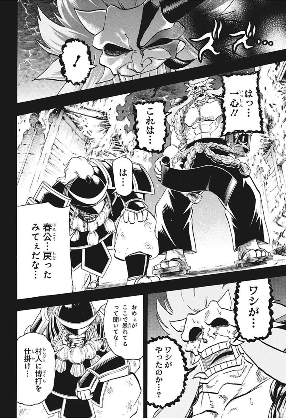 アンデッド＋アンラック 第92話 - 12