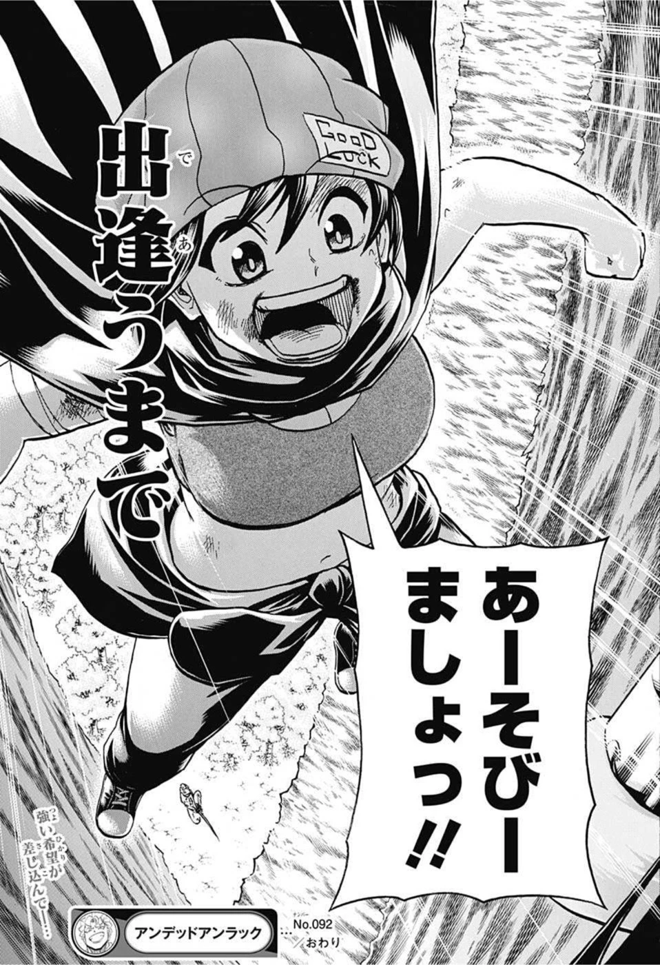 アンデッド＋アンラック 第92話 - 19