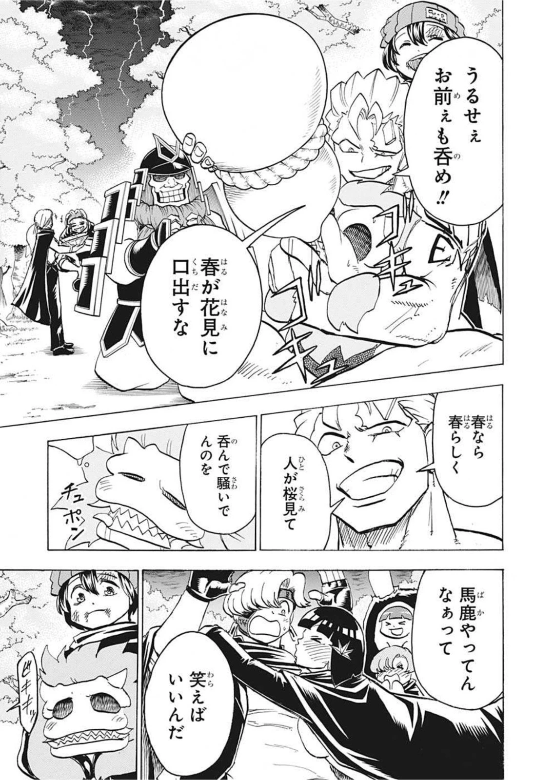 アンデッド＋アンラック 第93話 - 9