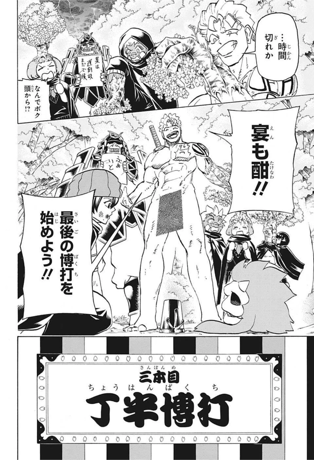 アンデッド＋アンラック 第93話 - 10