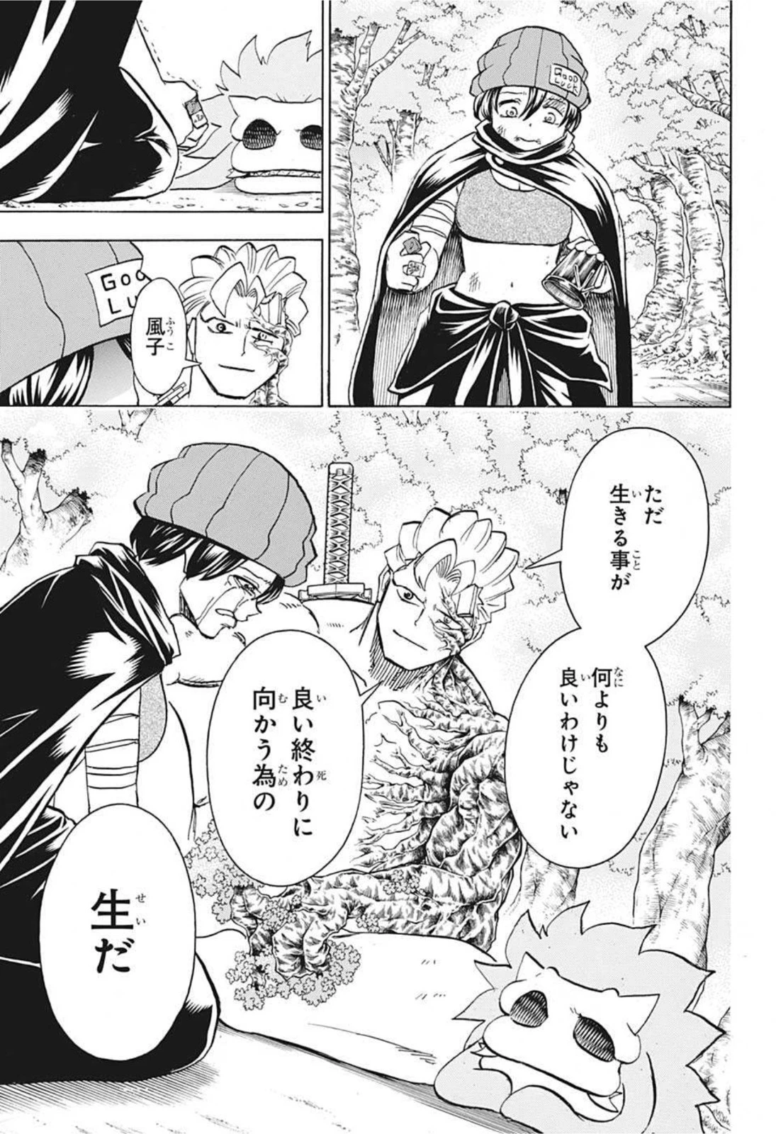 アンデッド＋アンラック 第93話 - 11