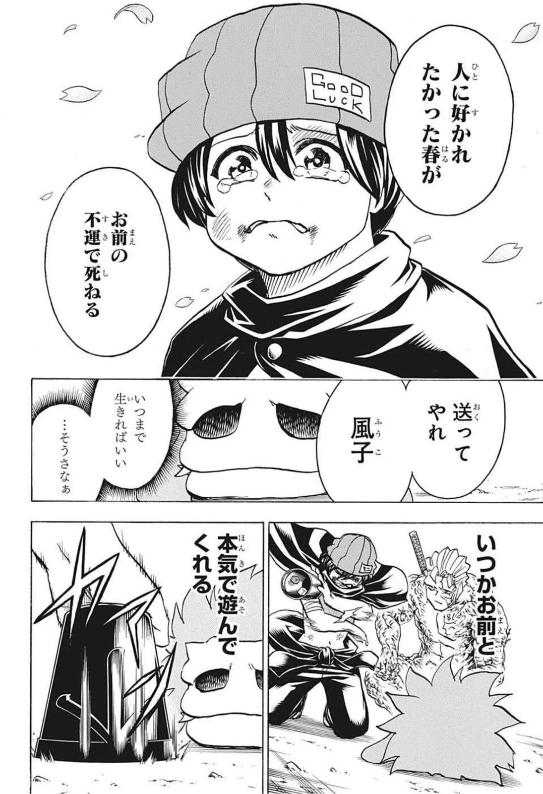 アンデッド＋アンラック 第93話 - 12