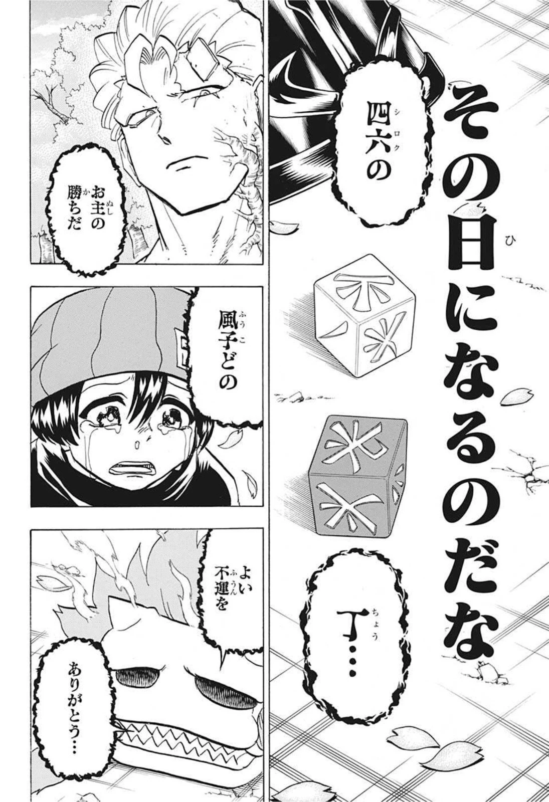 アンデッド＋アンラック 第93話 - 14