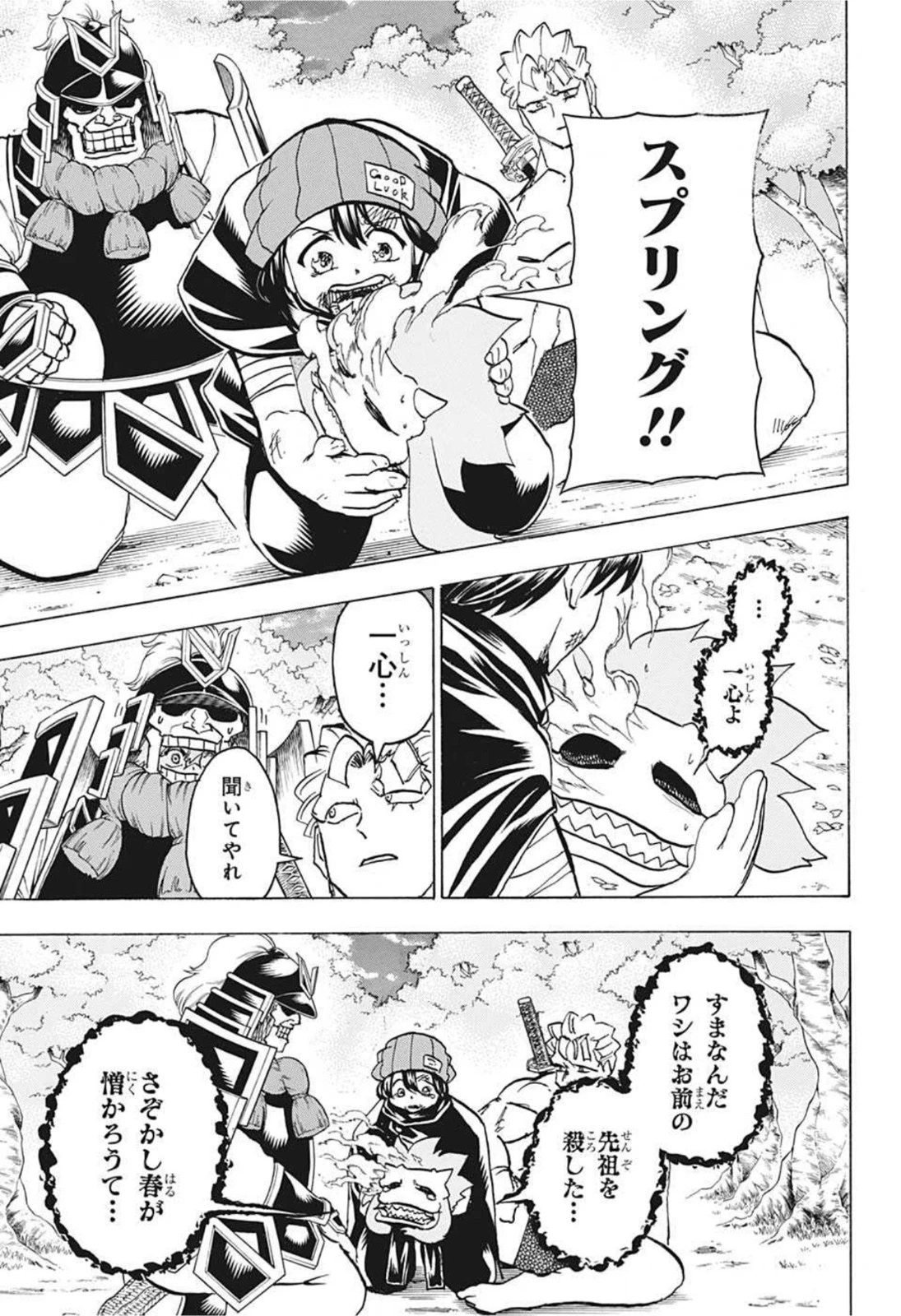 アンデッド＋アンラック 第93話 - 15