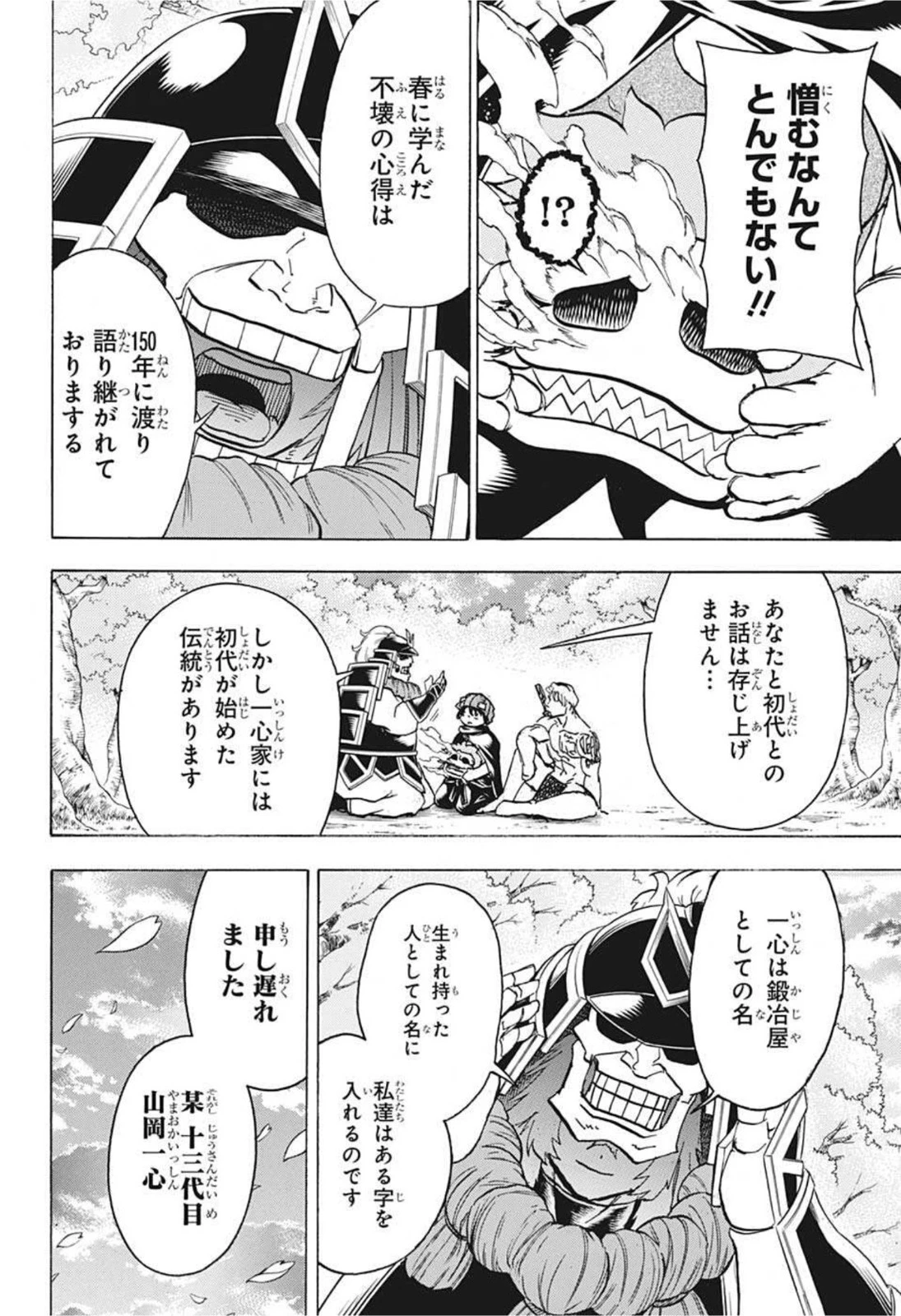 アンデッド＋アンラック 第93話 - 16