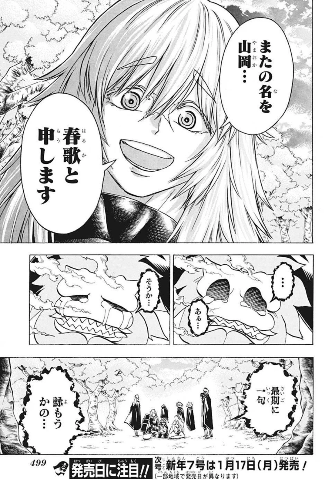アンデッド＋アンラック 第93話 - 17