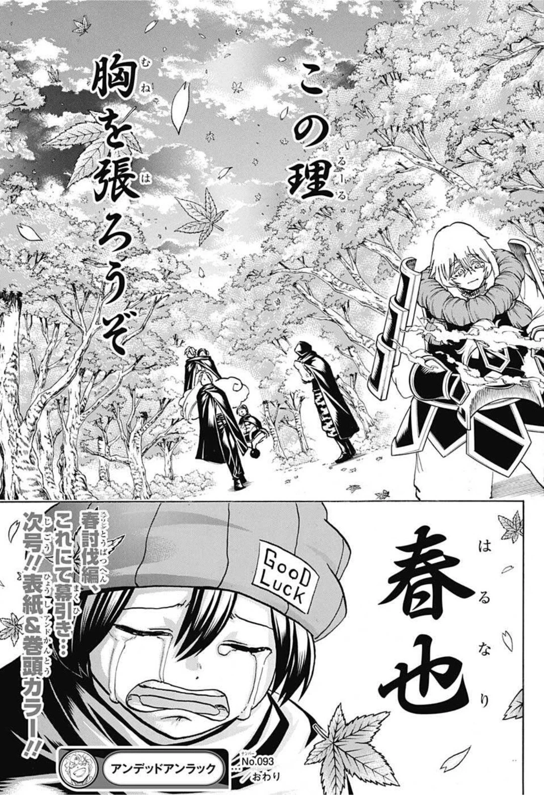 アンデッド＋アンラック 第93話 - 19