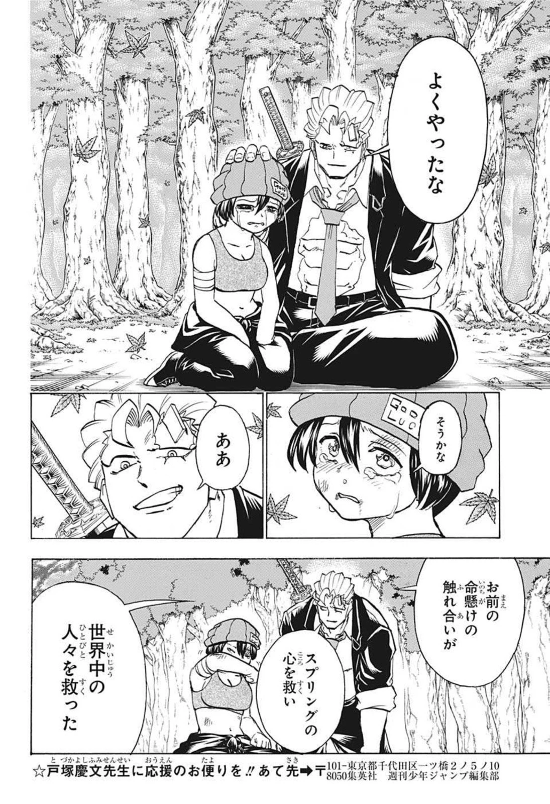 アンデッド＋アンラック 第94話 - 7