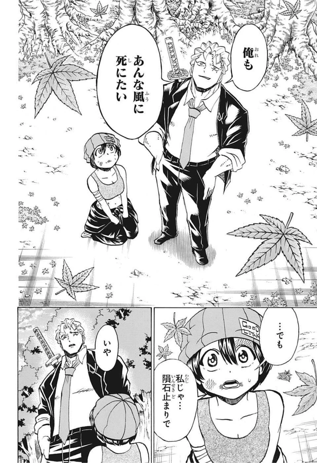 アンデッド＋アンラック 第94話 - 9