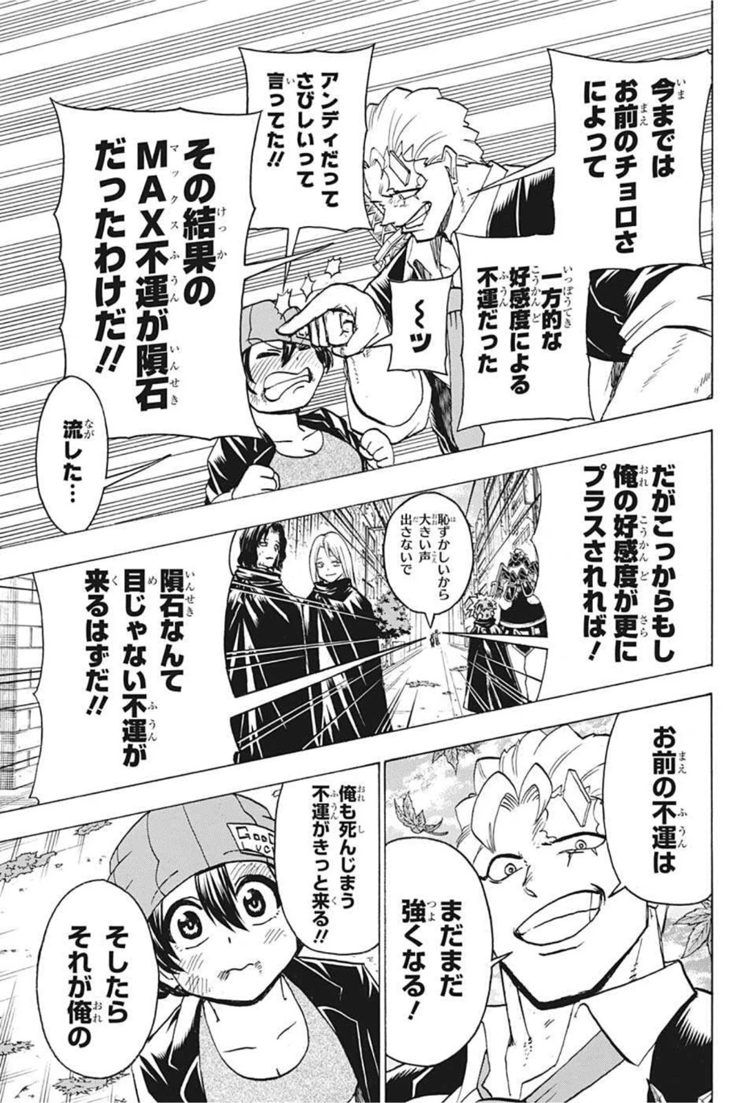 アンデッド＋アンラック 第94話 - 12