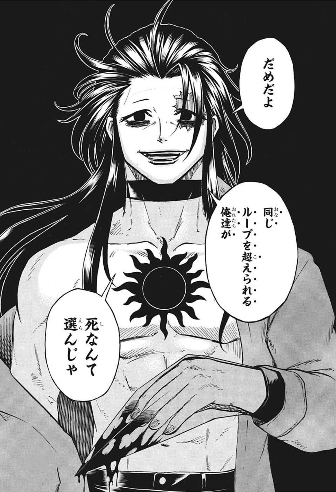 アンデッド＋アンラック 第94話 - 18