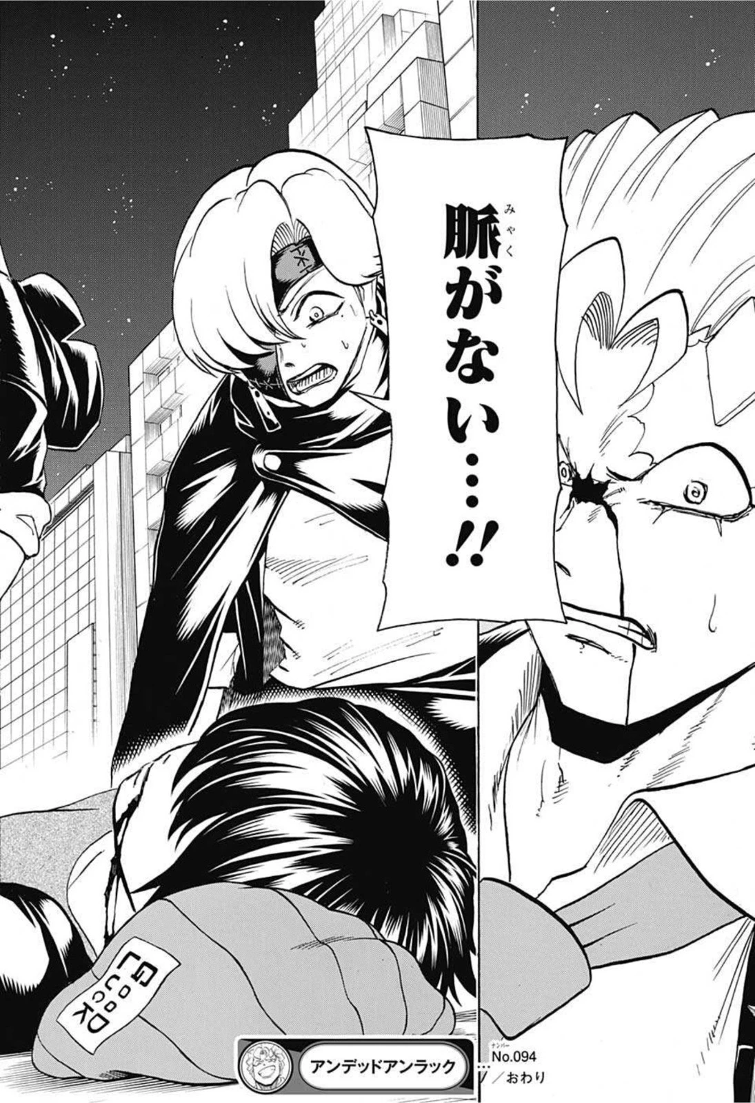 アンデッド＋アンラック 第94話 - 21