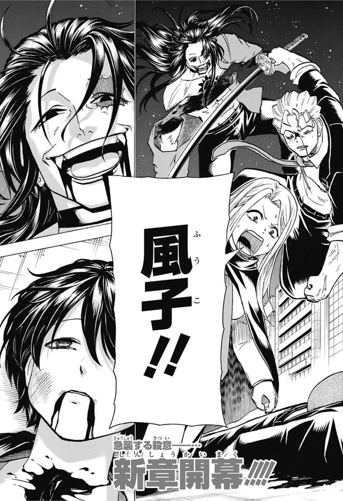 アンデッド＋アンラック 第94話 - 22