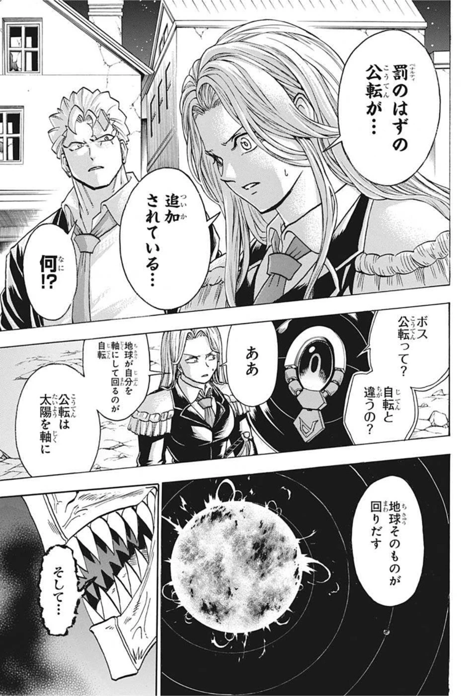 アンデッド＋アンラック 第97話 - 5