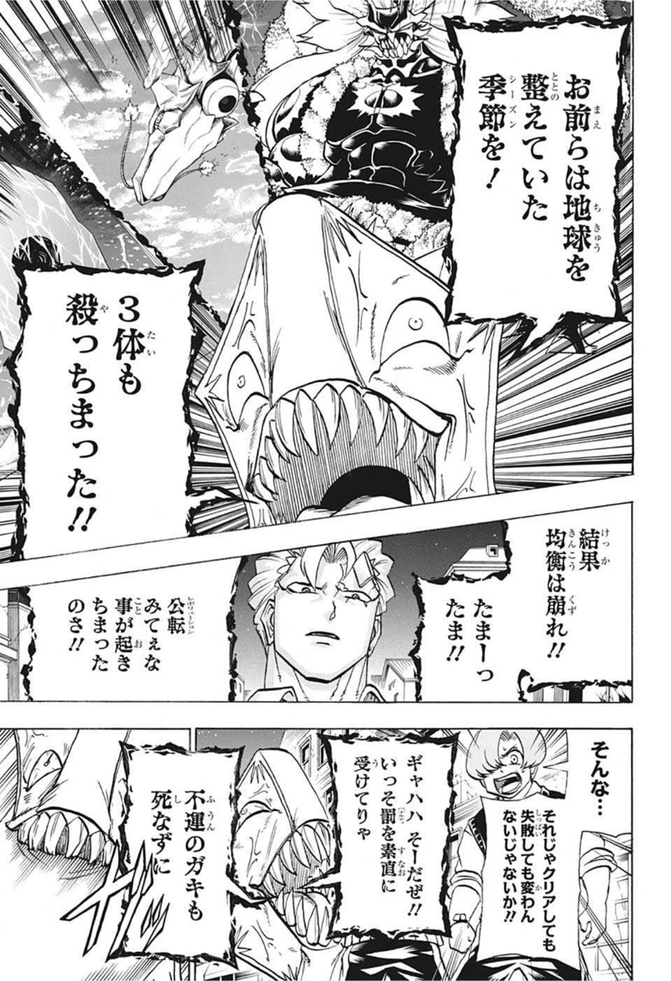 アンデッド＋アンラック 第97話 - 7