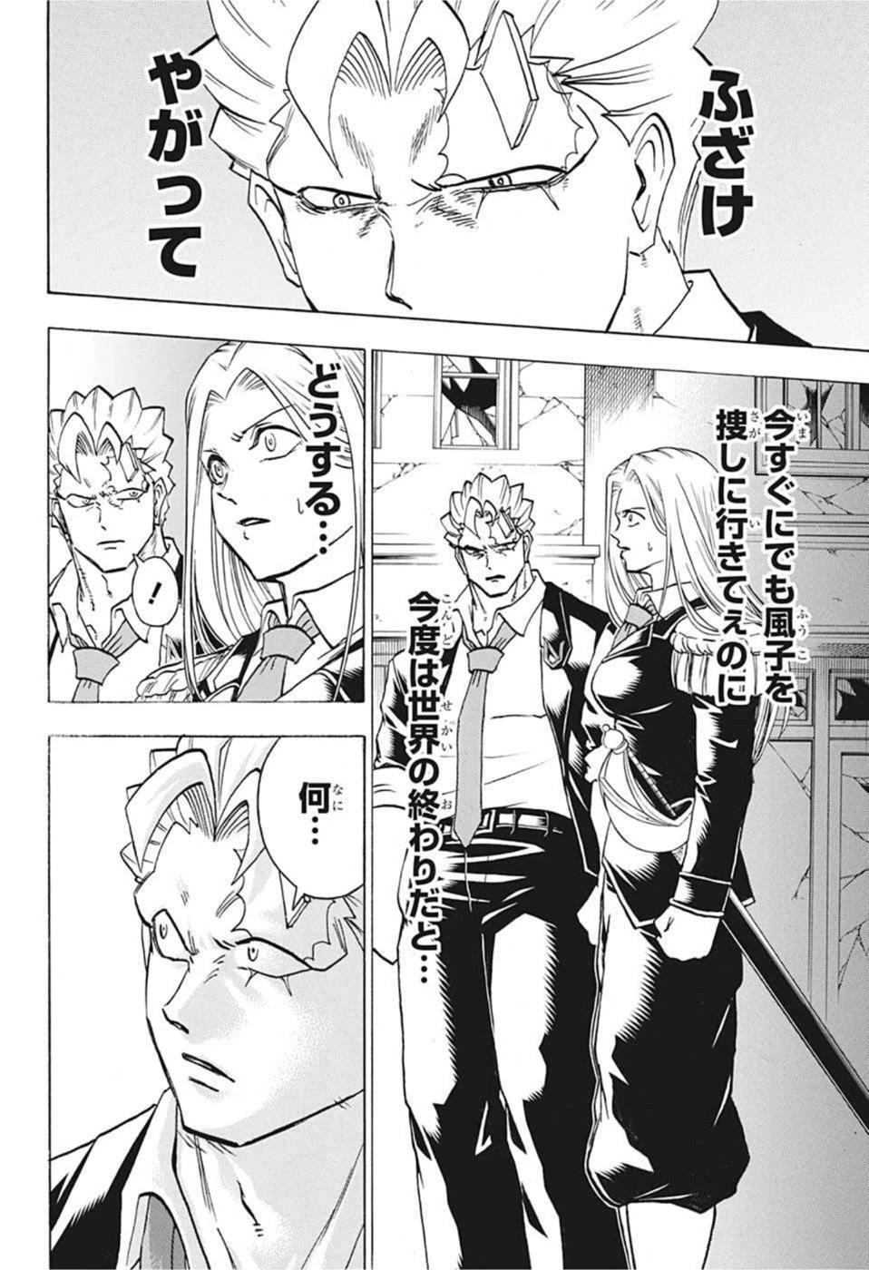 アンデッド＋アンラック 第97話 - 12