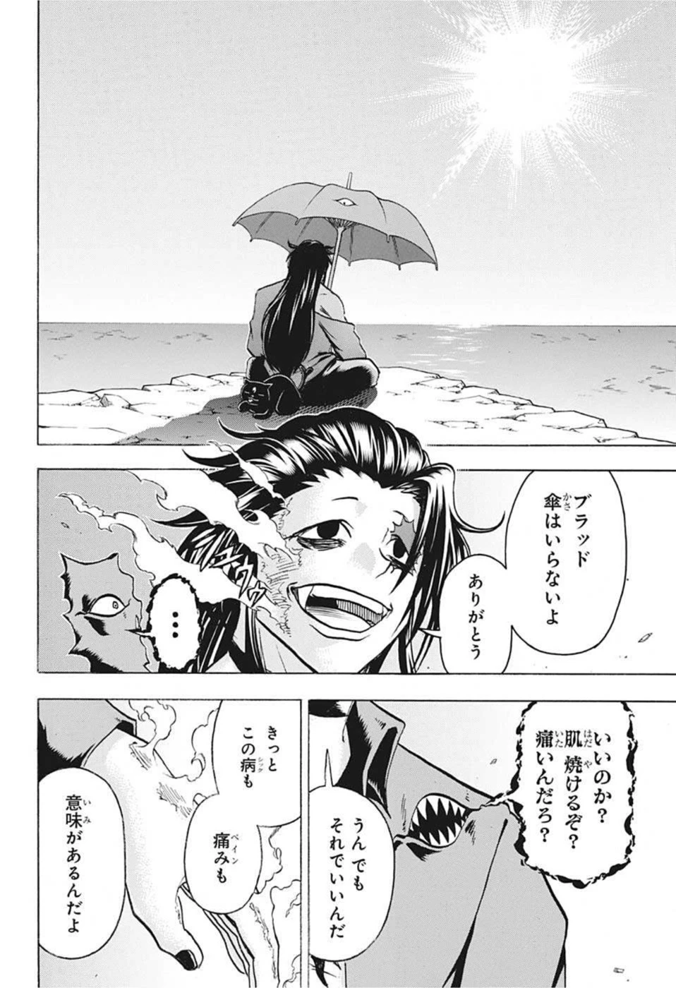 アンデッド＋アンラック 第97話 - 14