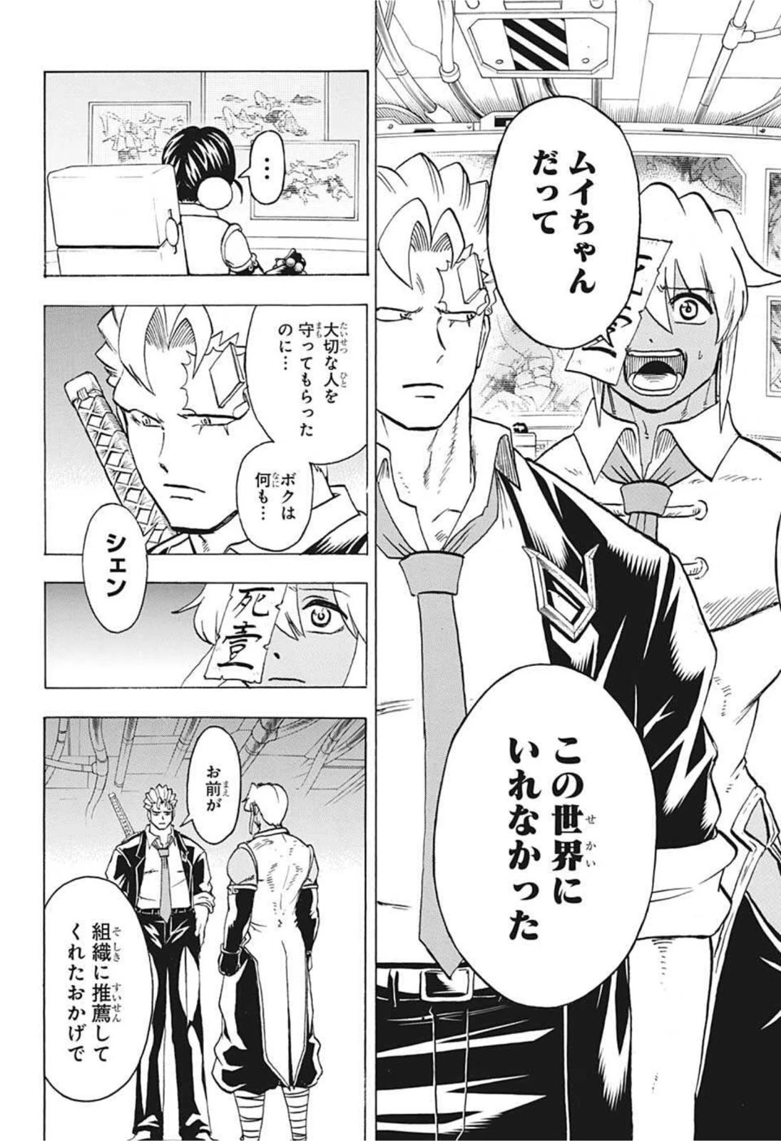 アンデッド＋アンラック 第98話 - 4