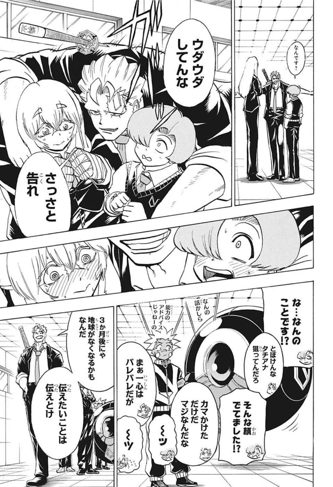 アンデッド＋アンラック 第98話 - 7