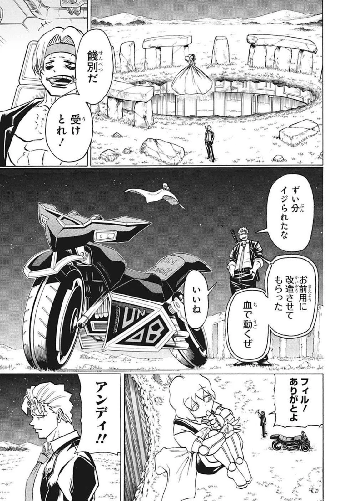 アンデッド＋アンラック 第98話 - 9