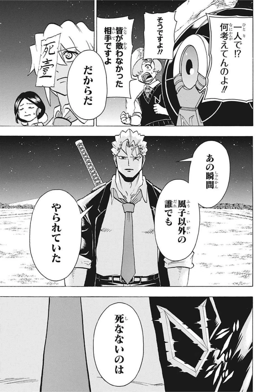 アンデッド＋アンラック 第98話 - 11