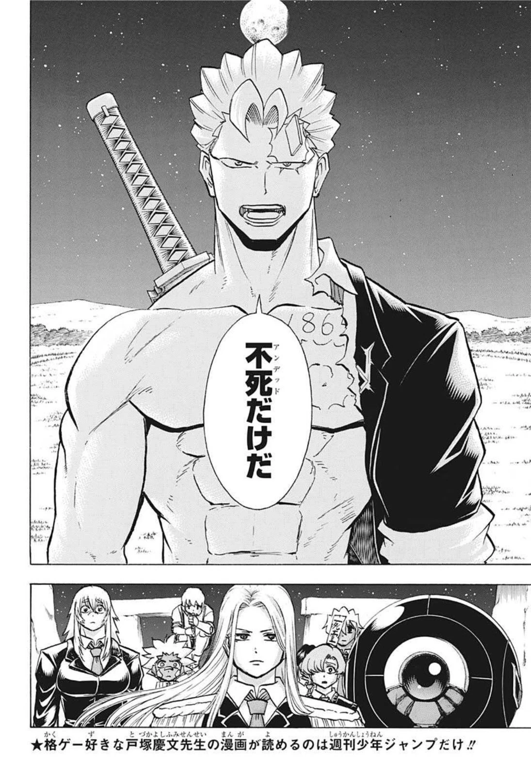 アンデッド＋アンラック 第98話 - 12