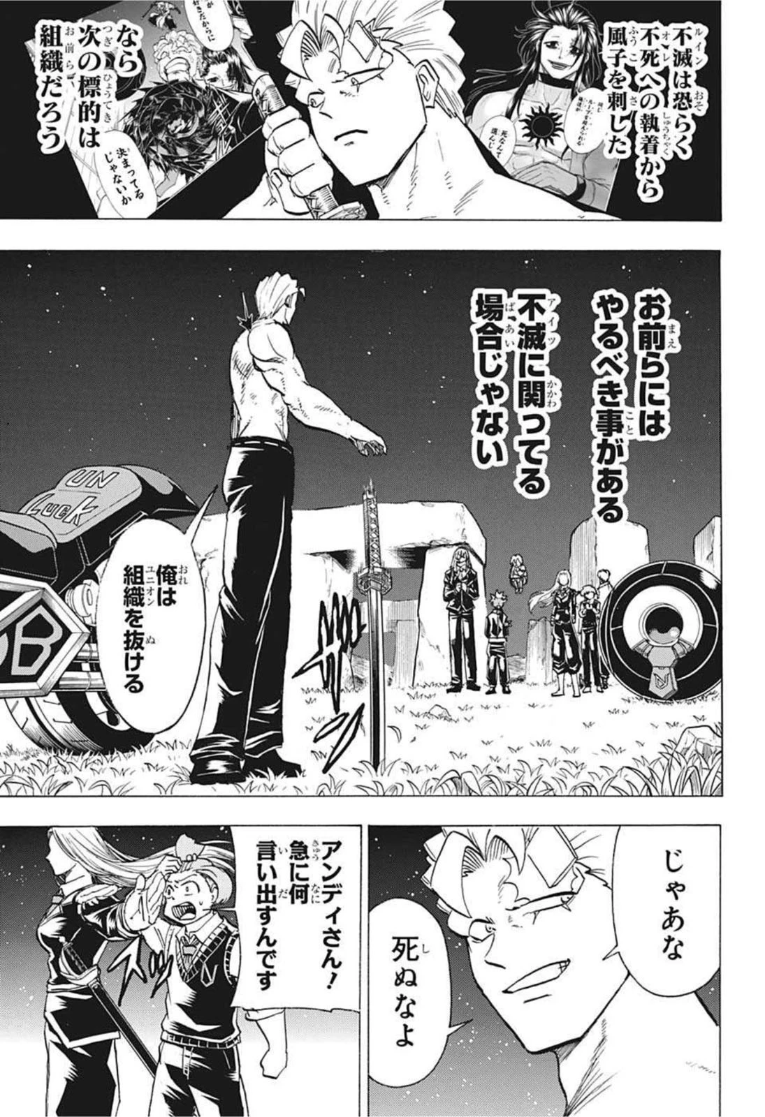 アンデッド＋アンラック 第98話 - 13