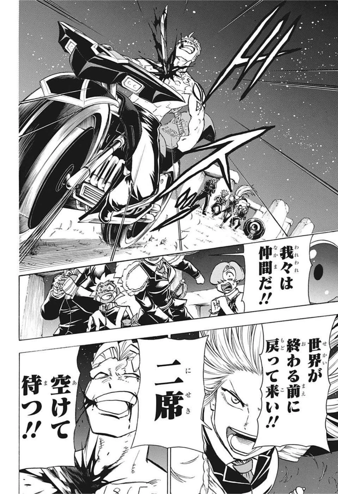 アンデッド＋アンラック 第98話 - 16