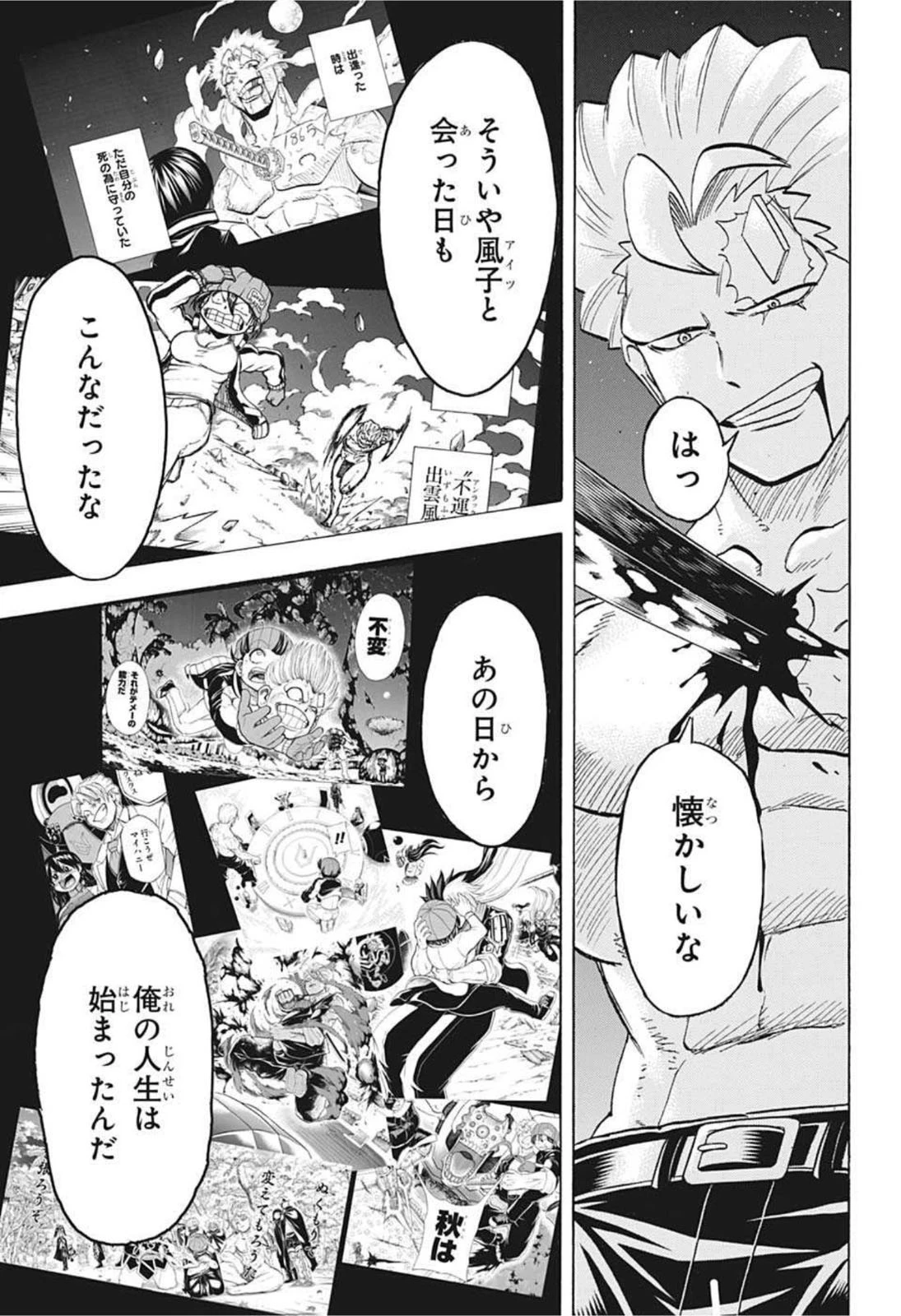 アンデッド＋アンラック 第98話 - 17