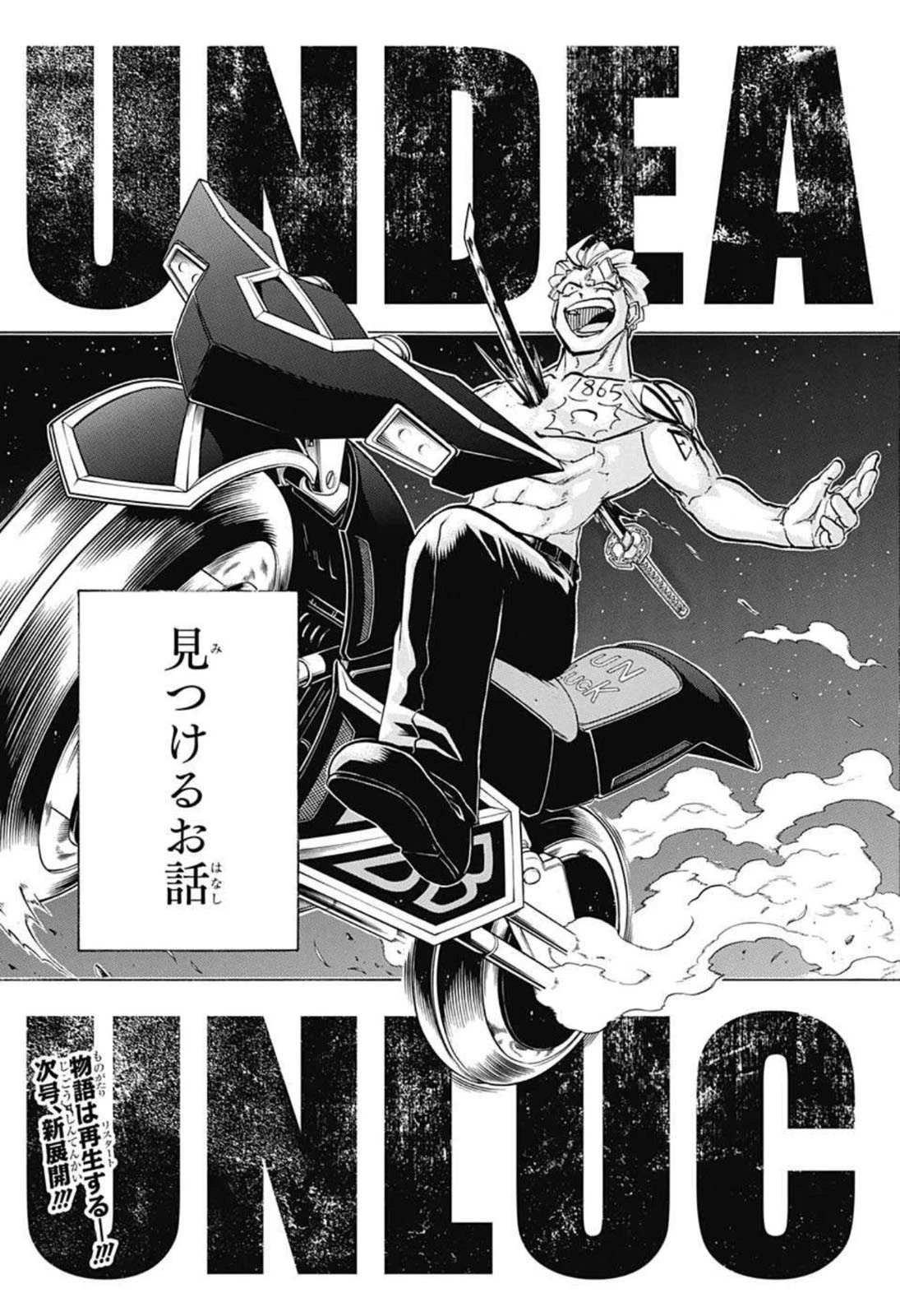 アンデッド＋アンラック 第98話 - 19